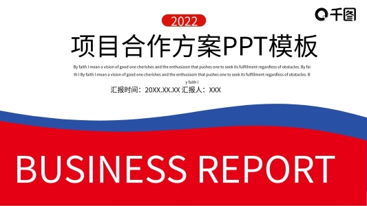 項目合作方案PPT模板