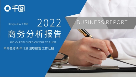 扁平化商務年度總結(jié)工作述職報告PPT模板