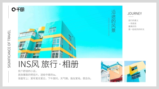 INS雜志風小清新旅行電子相冊PPT模板