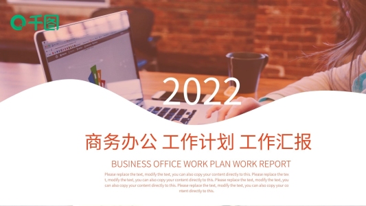 商務(wù)風(fēng)商務(wù)辦公工作計劃工作匯報PPT模板