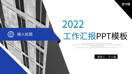 2022深藍(lán)色商務(wù)工作匯報PPT模板