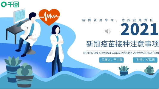 新冠疫苗接種注意事項(xiàng)PPT