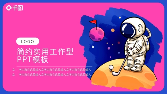卡通宇航員高爾夫主題PPT模板