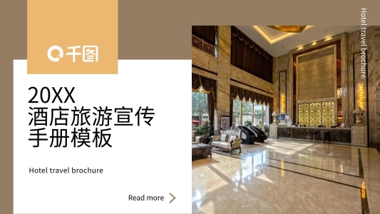 大氣簡(jiǎn)約酒店旅游宣傳手冊(cè)模板