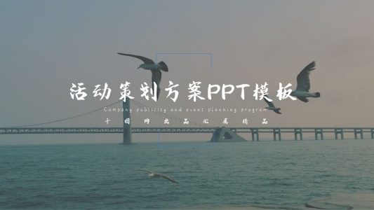 藍綠色活動策劃方案創(chuàng)意ppt模版