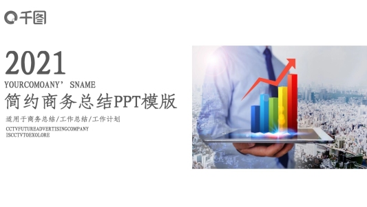 精美實(shí)用年終工作總結(jié)商務(wù)ppt賞析