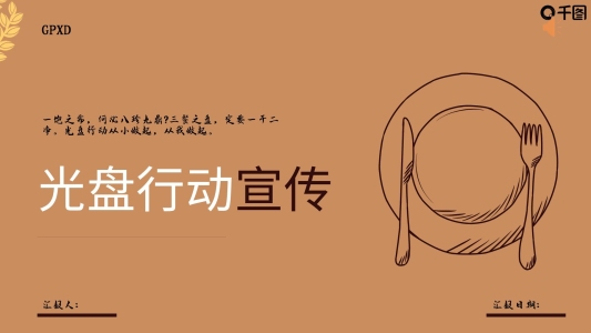 光盤行動宣傳PPT模板內(nèi)容型