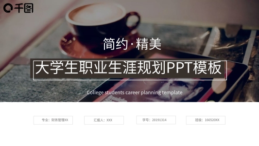 簡約精美大學(xué)生職業(yè)生涯規(guī)劃PPT目標(biāo)