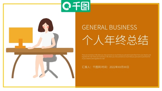 簡(jiǎn)約時(shí)尚個(gè)人年終總結(jié)PPT模板