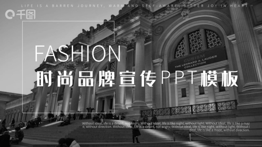 39歐美風時尚品牌宣傳PPT模板