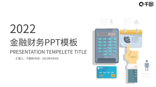 扁平金融理財工作匯報年終總結PPT模板