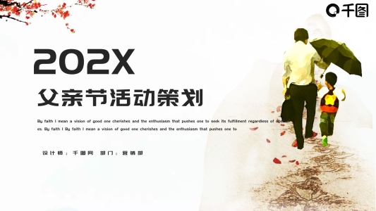 簡約父親節(jié)活動策劃PPT模板