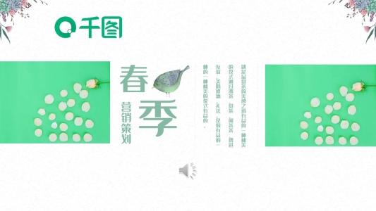 淡綠色小清新春季促銷營(yíng)銷策劃PPT模板
