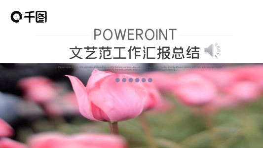 花卉文藝月季度總結(jié)計劃小清新ppt模板免費下載