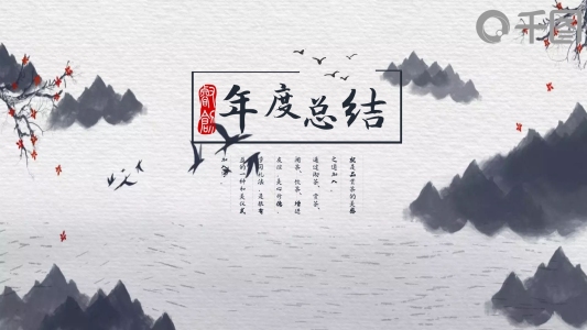 商務(wù)復(fù)古年度計劃總結(jié)通用PPT動態(tài)模板