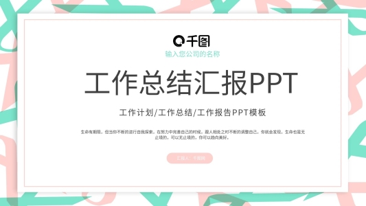 簡約ins風(fēng)莫蘭蒂工作總結(jié)匯報PPT模板