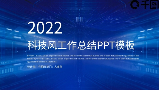藍色科技風工作總結匯報PPT模板