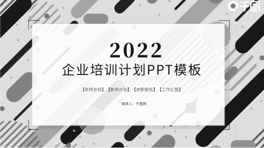 時(shí)尚大氣企業(yè)培訓(xùn)計(jì)劃PPT模板