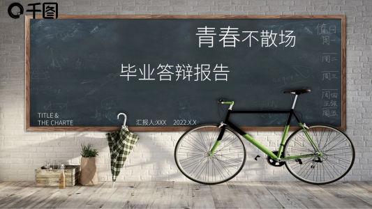 創(chuàng)意畢業(yè)答辯報(bào)告PPT模板