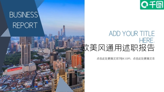 藍(lán)色系歐美風(fēng)通用述職報(bào)告PPT模板