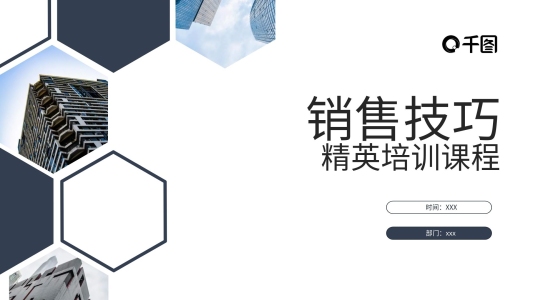 原創(chuàng)銷(xiāo)售精英培訓(xùn)課件