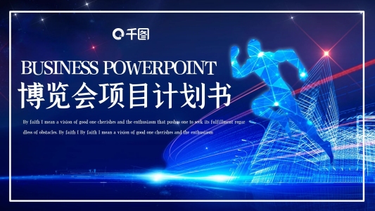 簡(jiǎn)約風(fēng)國(guó)際進(jìn)口博覽會(huì)項(xiàng)目計(jì)劃書(shū)PPT模板
