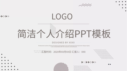 簡潔個人介紹PPT模板下載