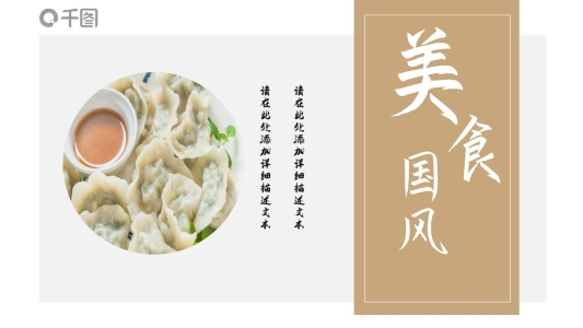 淺黃美食國風PPT模板