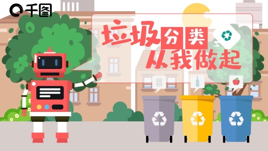 垃圾分類從我做起卡通培訓(xùn)課件PPT模板