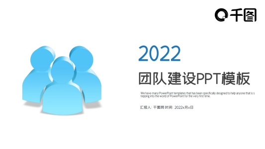 藍(lán)色簡(jiǎn)約企業(yè)團(tuán)隊(duì)合作團(tuán)隊(duì)建設(shè)PPT模板
