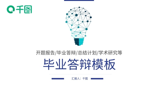 創(chuàng)意幾何畢業(yè)答辯PPT模板