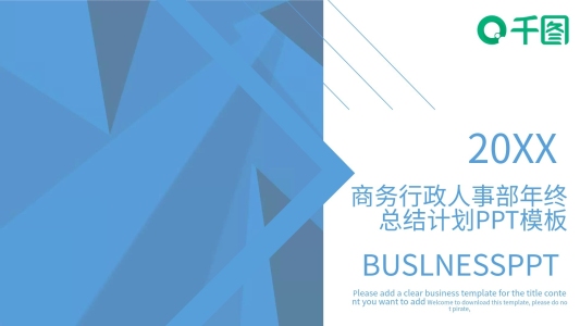 簡約年終總結(jié)計劃PPT模板