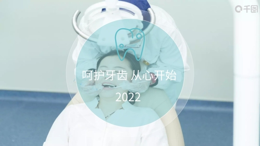IOS風格愛牙日呵護牙齒ppt下載 免費