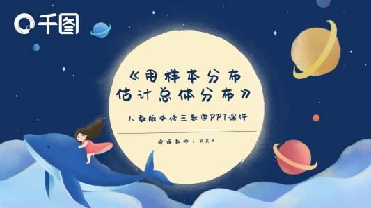 數(shù)學(xué)用樣本分布估計(jì)總體分布PPT課件