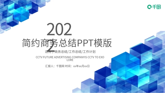 商務(wù)工作總結(jié)匯報(bào)年中工作總結(jié)PPT模板