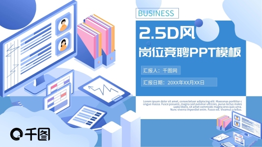 2.5D風商務(wù)崗位競聘PPT模板