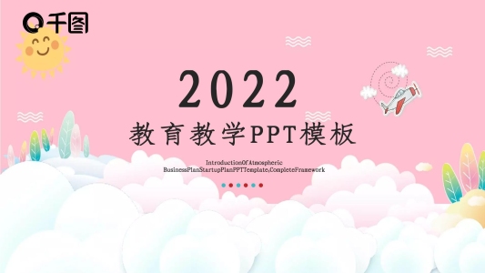 可愛卡通教育教學(xué)培訓(xùn)課件PPT模板