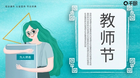 原創(chuàng)清新藍(lán)色中國(guó)風(fēng)教師節(jié)