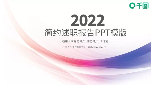 工作述職報告年中工作總結(jié)PPT模板