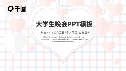 創(chuàng)意大學(xué)生晚會活動(dòng)策劃PPT模板