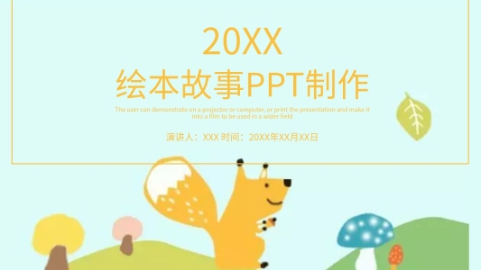 繪本故事ppt制作