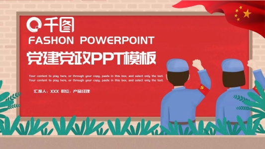 清新簡約黨政黨課PPT模板