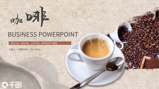 茶ppt模板