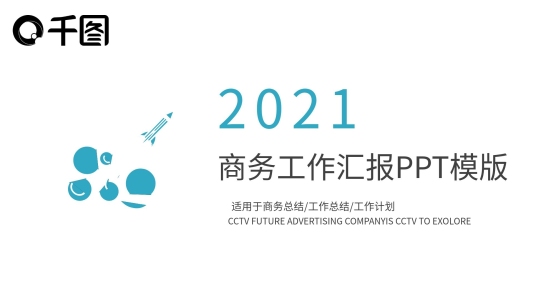 簡約工作計劃總結(jié)PPT模板通用