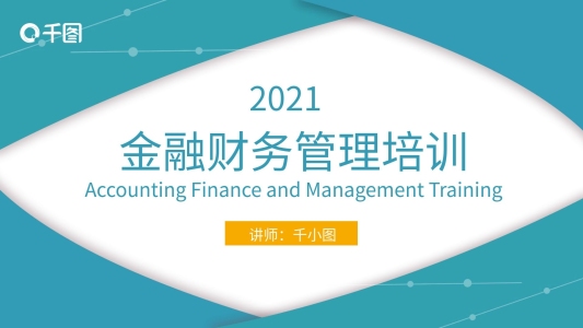 綠色金融財(cái)務(wù)管理培訓(xùn)通用版PPT