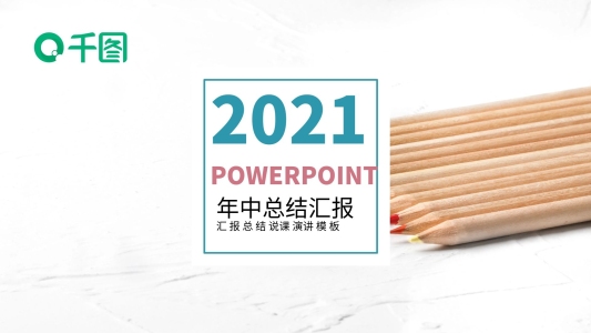 簡約時(shí)尚工作總結(jié)計(jì)劃PPT背景小清新