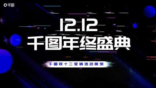 抖音故障風雙12促銷活動策劃PPT模板