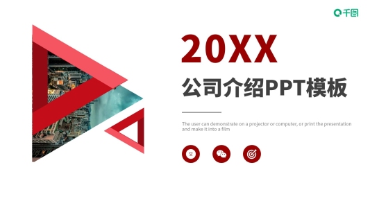 高端大氣公司介紹PPT模板