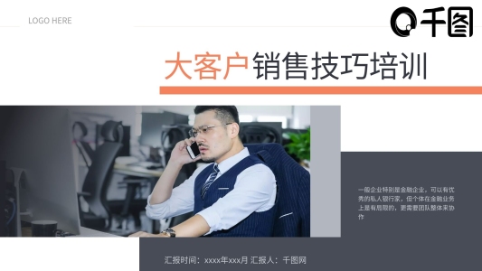 內(nèi)容型大客戶(hù)銷(xiāo)售人員培訓(xùn)策劃計(jì)劃PPT