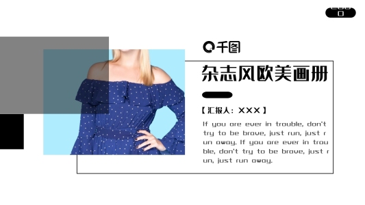 歐美風(fēng)雜志風(fēng)畫冊通用PPT模板